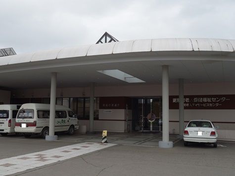 更別温泉福祉の里