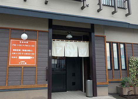 市街地でこの極上泉質が440円で堪能できるとは・・・「天然温泉 アサヒ湯」(北海道帯広)