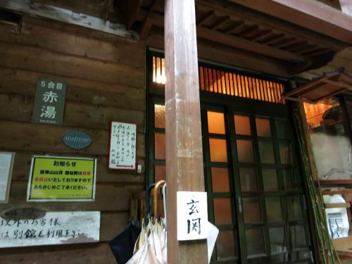 これぞ秘湯!赤湯温泉山口館に悶絶しながら行ってみる!