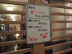 【湯坂温泉〔HOTEL加茂川荘〕(広島・竹原市)】 ~カニ!カニ!~