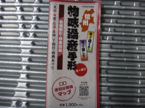 山のお供におススメな温泉手形