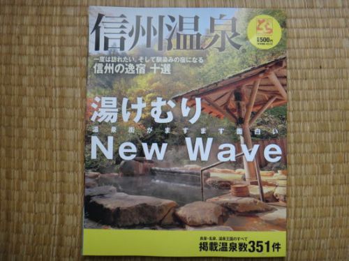 ガイドのとら信州温泉