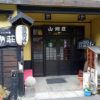 ぬかびら温泉の中では木のぬくもりを感じる源泉かけ流し宿「中村屋」(北海道上士幌町)