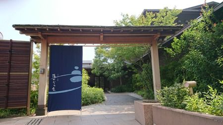 宮前平源泉湯けむりの庄