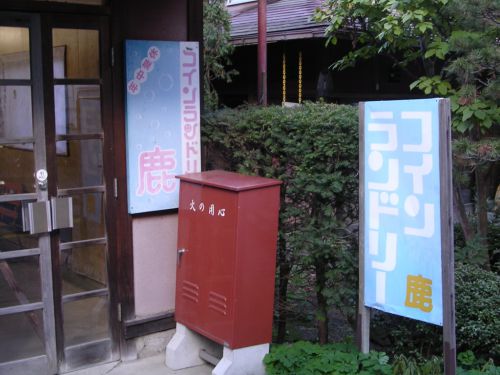 繰り返す温泉旅(変わるもの、変わらないもの)
