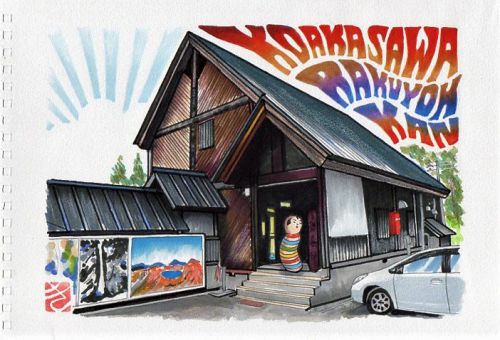 小赤沢温泉 楽養館(長野県)p.77
