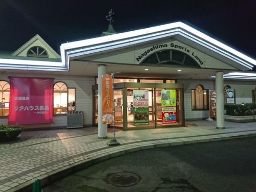 三重県 桑名市 長島温泉クアハウス(344湯目)
