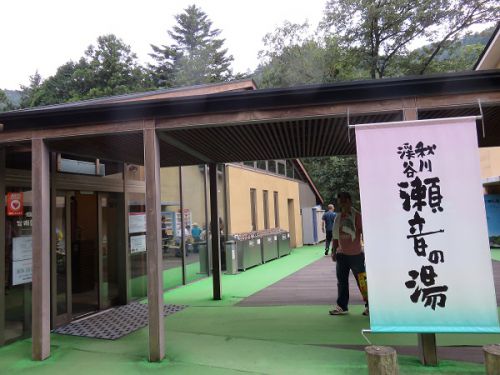 秋川渓谷 瀬音の湯と和食だいにんぐ川霧に温泉と食事のセットで出没!