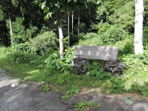 麓庵 民宿 たきざわ(中尾温泉 / 新穂高温泉)