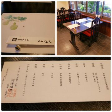伊豆河津浜温泉 河津海苑 夕食 ③