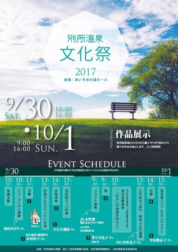 別所温泉の文化祭