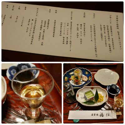 箱根湯本温泉 真綿の湯 萬翠楼福住 夕食 ③