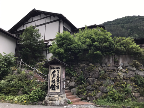【山梨県】奈良田温泉 白根館