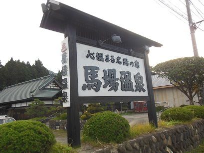 馬場温泉 外風呂