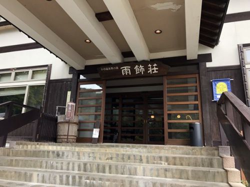 小谷温泉奥の湯 雨飾荘と雨飾高原露天風呂