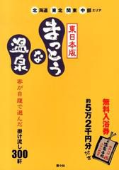 アルカリ単純泉と硫黄泉の2つの源泉かけ流しが楽しめます「南郷夢温泉 共林荘」(秋田横手)