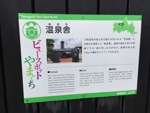 湯田温泉散策