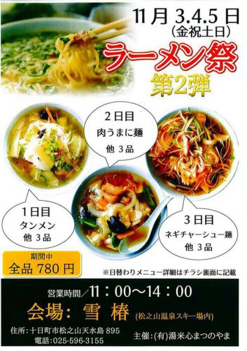 (11月3日~5日)明日から三連休、紅葉+温泉+ラーメン祭りはいかが?