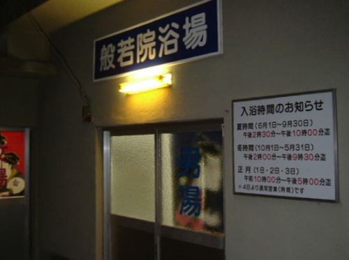 伊豆山温泉 般若院浴場(閉館)