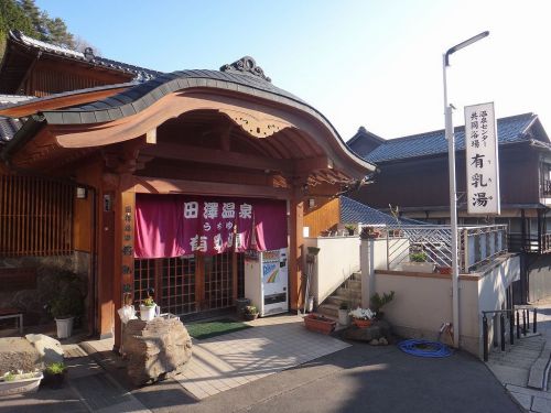 田沢温泉 有乳湯(長野県小県郡)