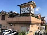三滝温泉満殿の湯(三重県四日市市末永町)