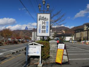 日帰り入浴レビュー:上諏訪温泉 片倉館