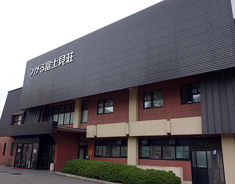 コーラ色をしたアルカリモール泉の源泉かけ流し「福祉健康保養センター つがる富士見荘」(青森北津軽郡)