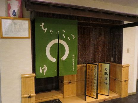 浅虫温泉 宿屋つばき(5)