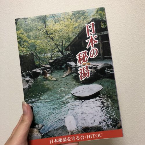 秘湯温泉宿に10泊して1泊無料!スタンプ集め始めます。