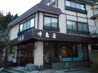 野沢温泉 中島屋