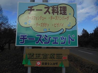 遠刈田温泉 蔵王高原荘