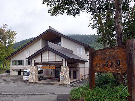 PH値1.13!強烈な酸性湯の源泉かけ流し「ぶなの森 玉川温泉 湯治館そよ風」(秋田仙北市)