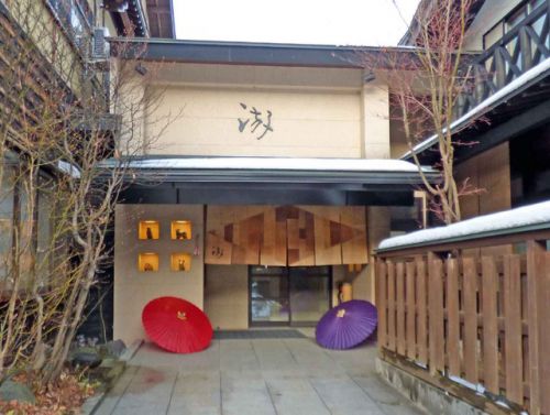 奥飛騨温泉郷 新平湯 「寛ぎの舎 游(ゆう)」