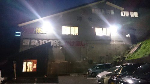湯沢上神立温泉 神泉の湯