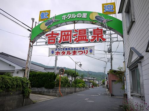 鳥取_吉岡温泉 吉岡温泉館(上湯)