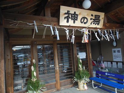 遠刈田温泉 神の湯