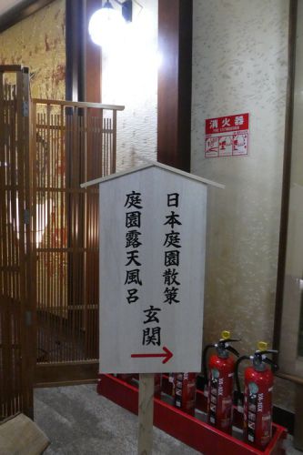 玉造温泉・湯之助の宿 長楽園~日本有数の混浴大露天風呂・その2