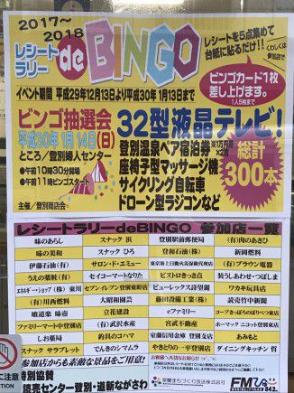 ﾚｼｰﾄ集めて登別温泉宿泊のﾁｬﾝｽ!