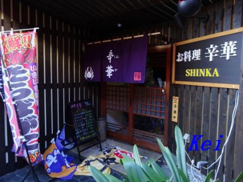 いわき湯本温泉「鮮の宿 柏」(2)「かに料理 辛華」で夕食★カニ鍋と海鮮料理 〔福島県いわき市〕