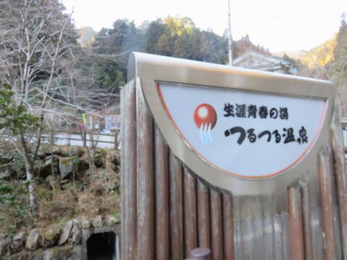 つるつる温泉に出没!つるつる美肌の湯の威力は本物でした!
