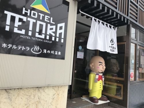 再訪! ホテルテトラ湯の川温泉のワンコインランチ