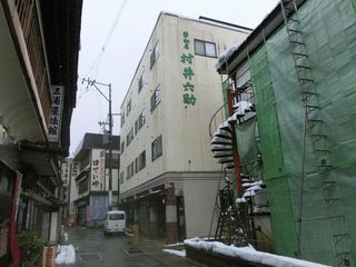肘折温泉 若松屋 村井六助(山形)