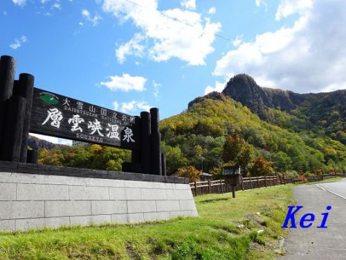 層雲峡温泉「朝陽リゾートホテル」(1)紅葉の層雲峡 〔北海道上川町〕
