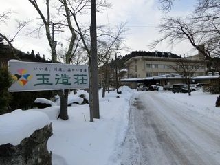 川渡温泉 玉造荘(宮城) 再訪1