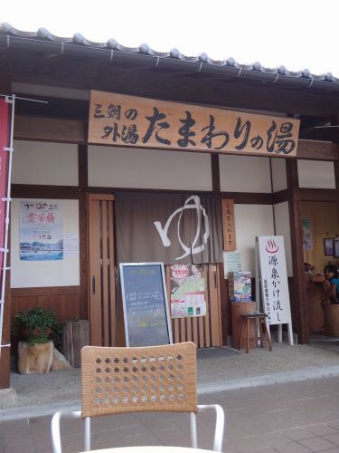 三朝温泉 たまわりの湯(鳥取県東伯郡)