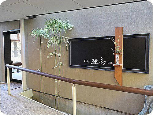 笛吹川温泉 坐忘2018年 その3 大浴場編