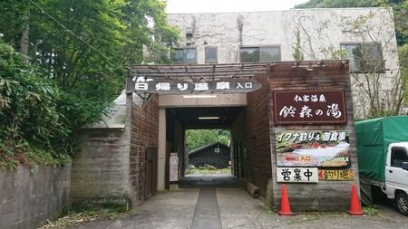 仏岩温泉 鈴森の湯
