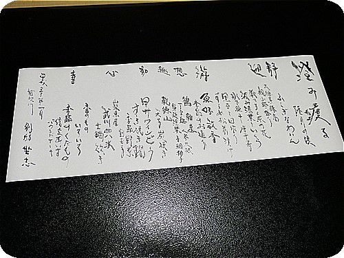 笛吹川温泉 坐忘2018年 その4 夕食編