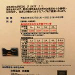 法師温泉 長寿館 “女性だけの3日間” レディースデイ 2018 宿泊レポ 速報