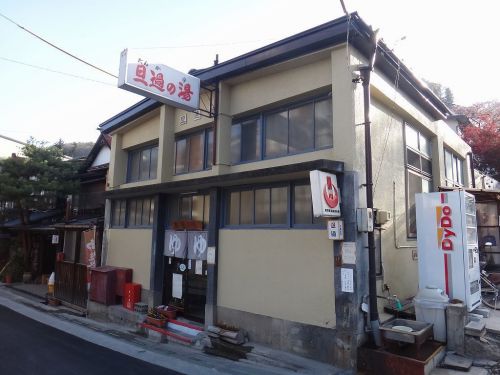 下諏訪温泉 旦過の湯(長野県諏訪郡)